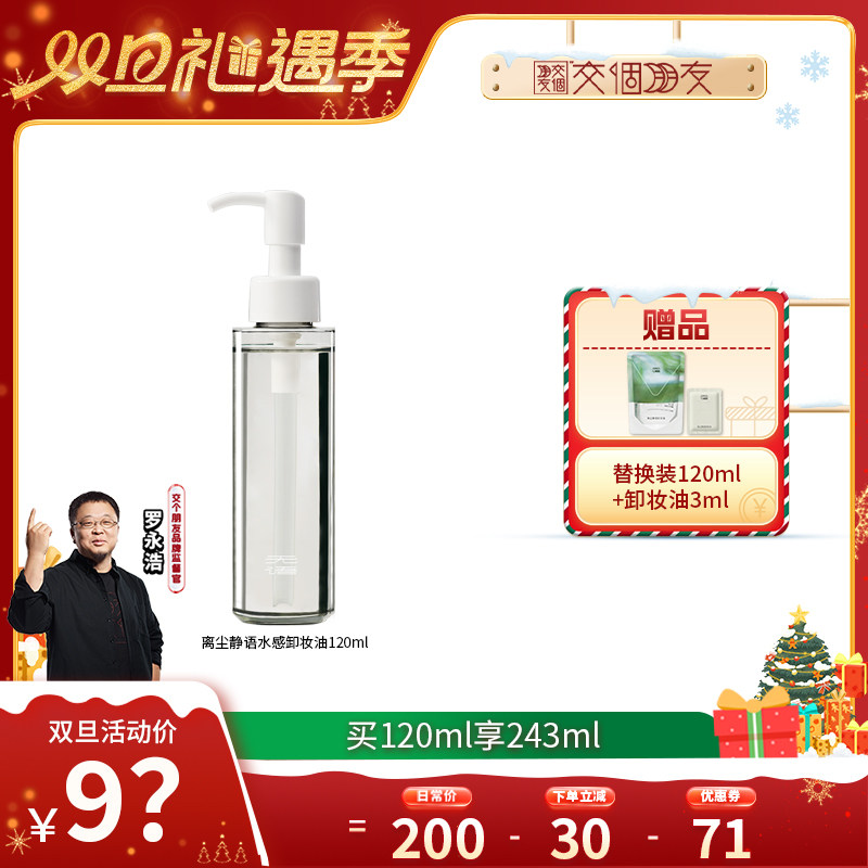 无语卸妆油水感温和深层清洁油皮