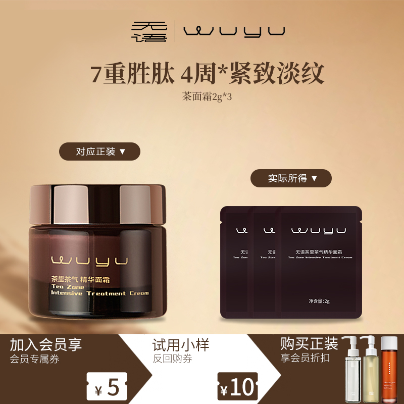 无语茶里茶气232精华面霜2g*3
