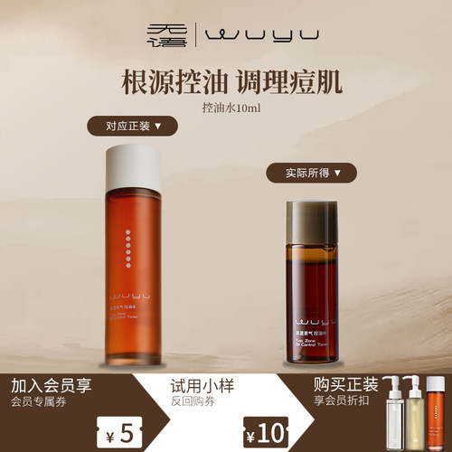 无语绿茶控油水舒缓修护抗氧祛痘