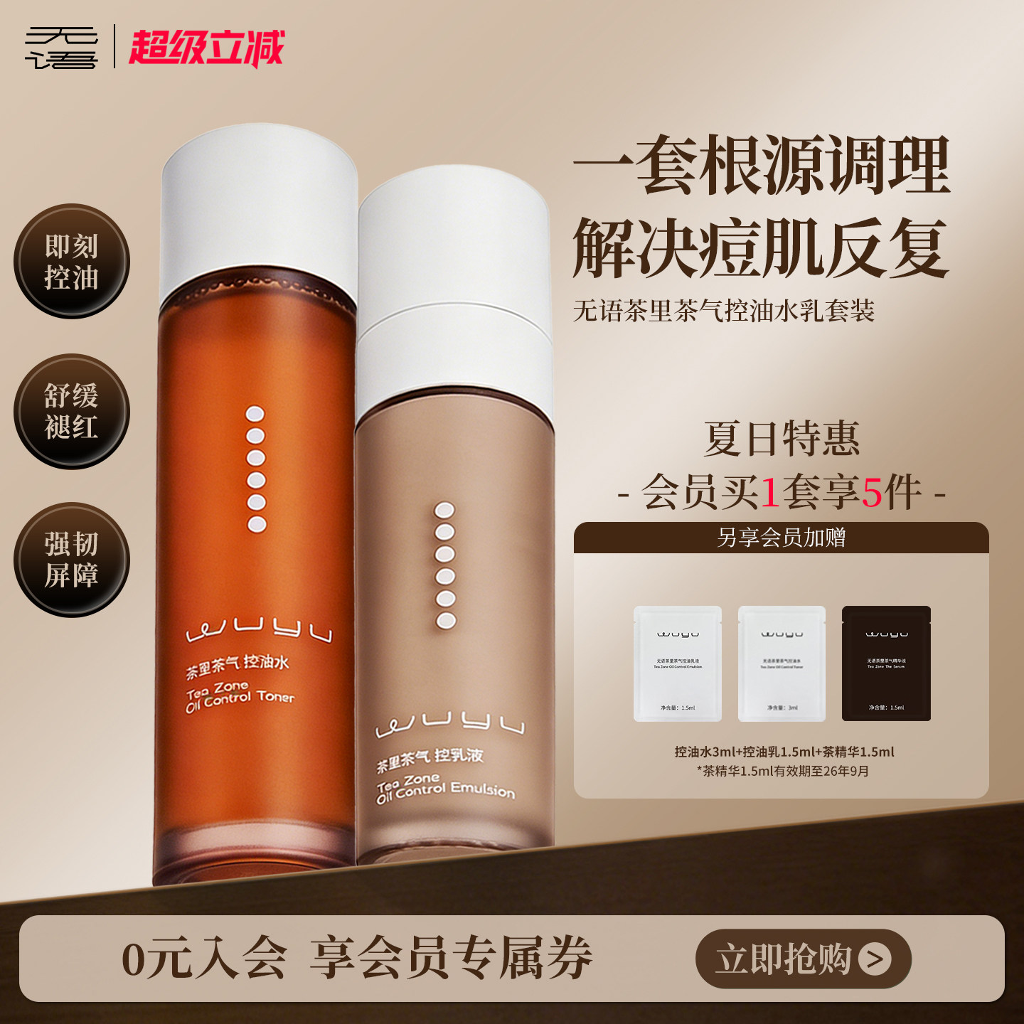 【热销爆款】无语茶里茶气绿茶控油水乳套装秋冬控油改善油痘皮