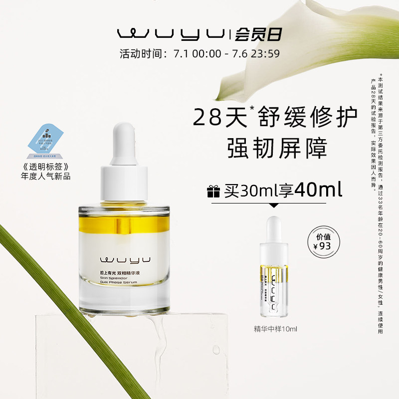 无语水油双相面部精华液油补水舒缓维稳修护以油养肤脸部保湿干皮