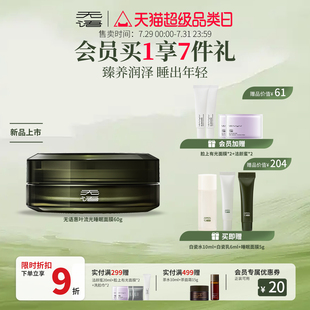 無語惠葉流光睡眠面膜8小時(shí)緊致提拉減少皺紋SPA級(jí)奢養(yǎng)療愈