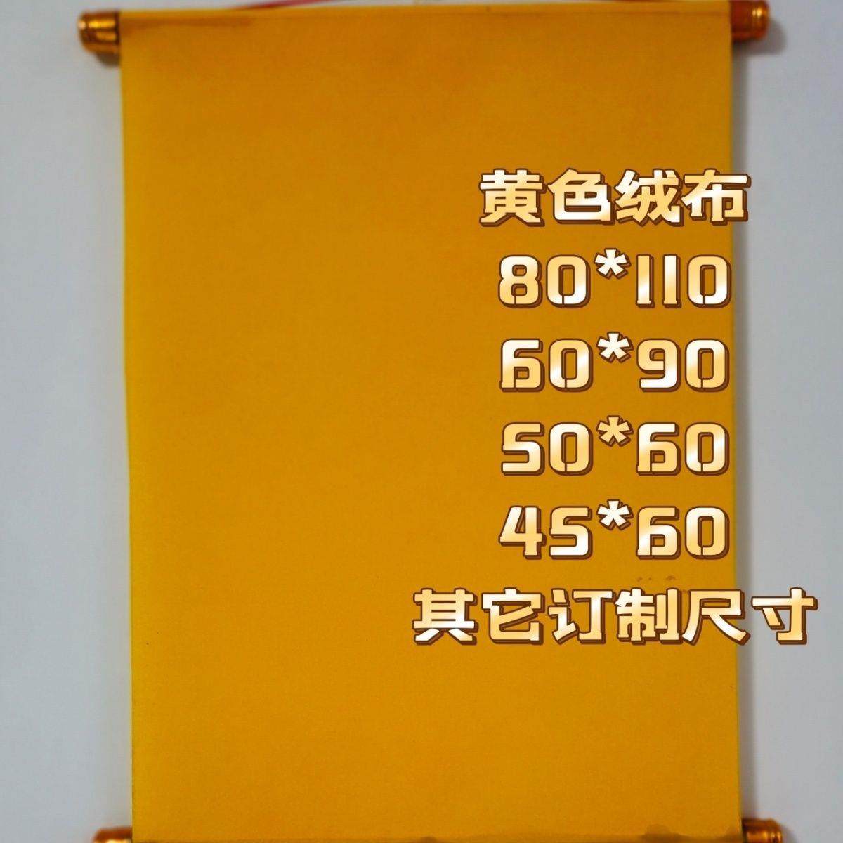 高档绒布堂单定做红色黄