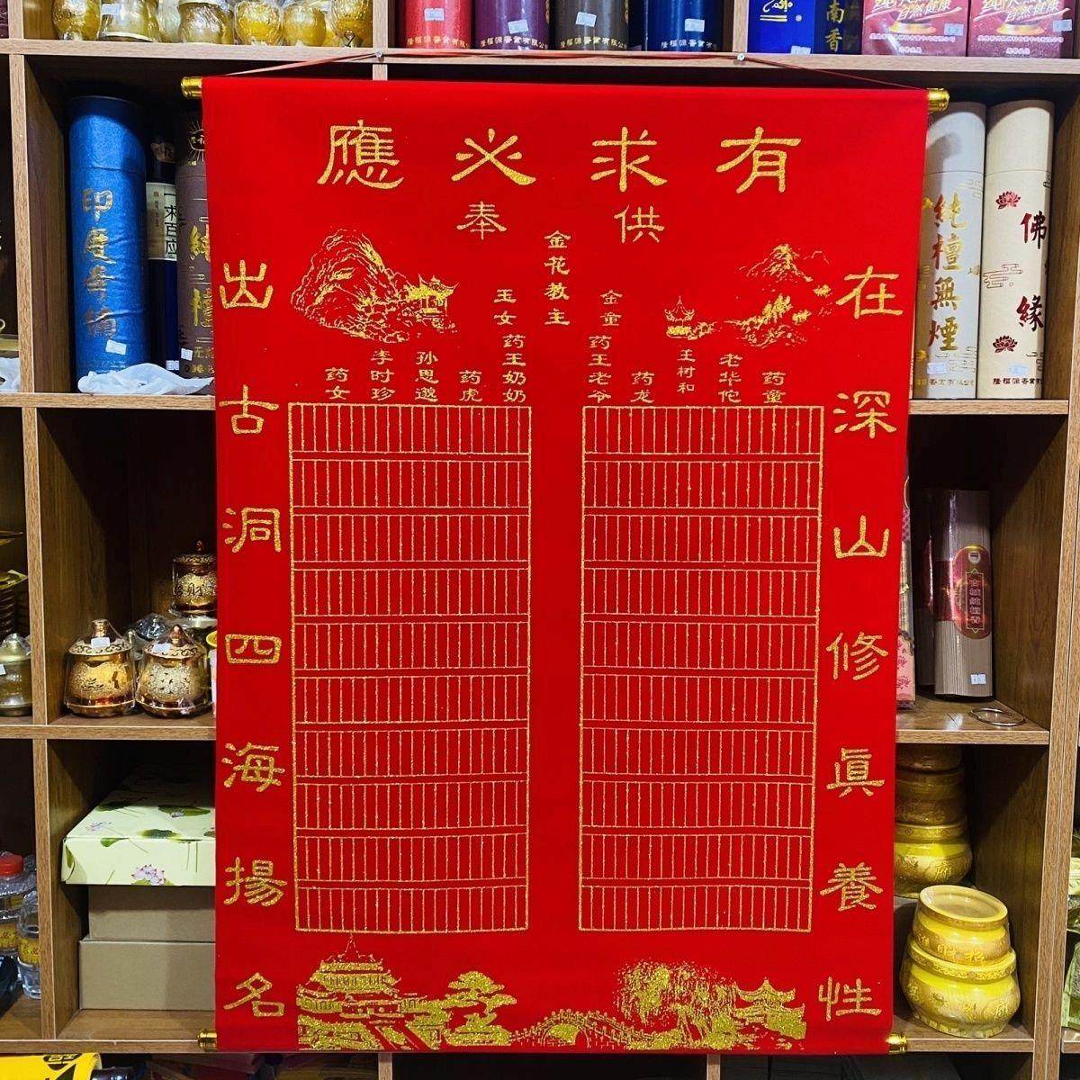 三尺三上方红色绒布高档