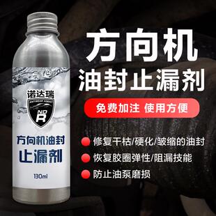 汽柴油车专业方向机油封止漏剂防渗堵漏活化油封修复剂助力油方向