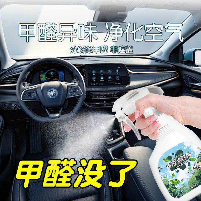 新车除甲醛喷雾光触媒汽车快速除甲醛除异味车内专用甲醛清除神器