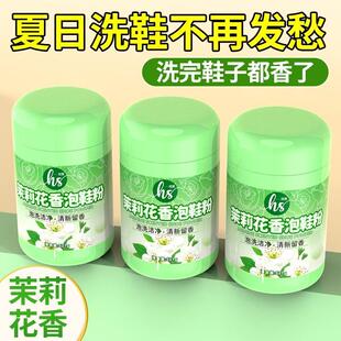 洗鞋店同款花香泡鞋粉去污焕新泡鞋粉脏鞋清洁去黄增白免刷泡鞋粉