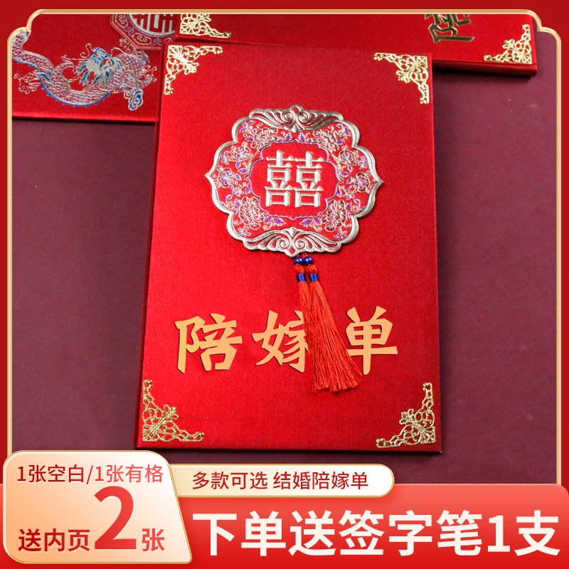 陪嫁单新娘陪嫁物品清单2张内页