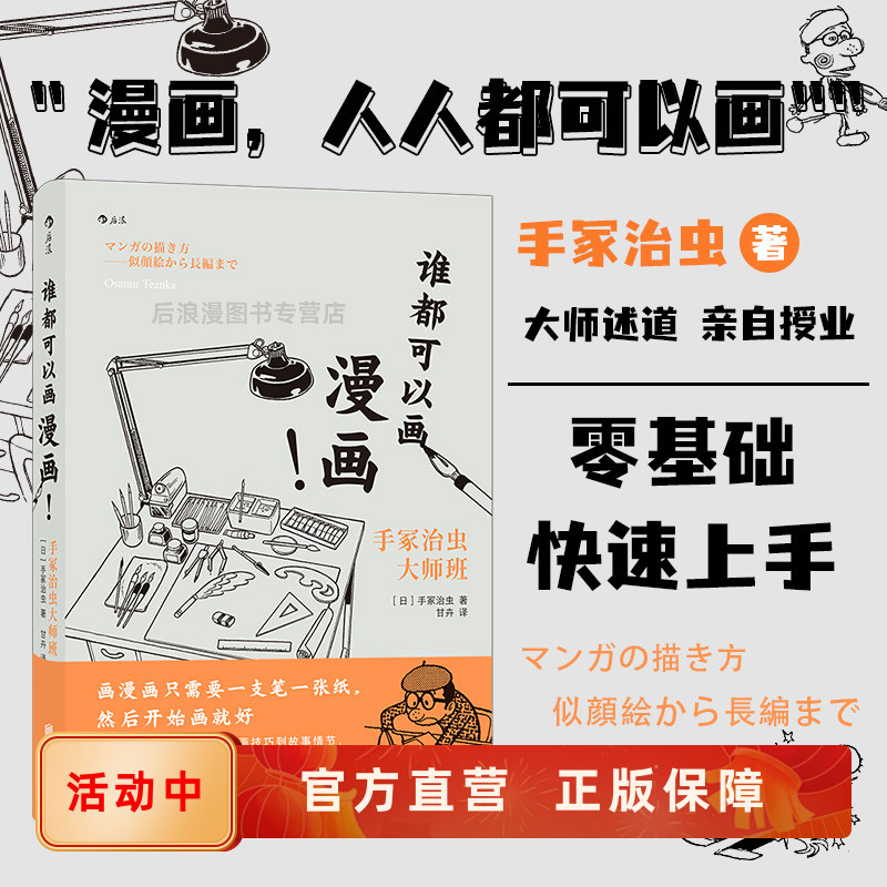 谁都可以画漫画手冢治虫大师班