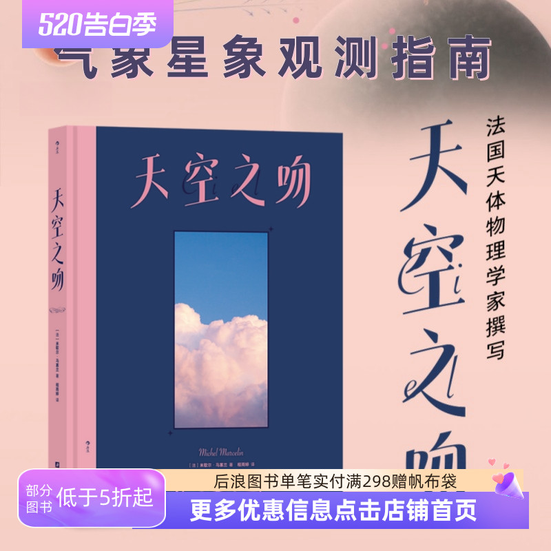 天空之吻赏云观天指南后浪正版