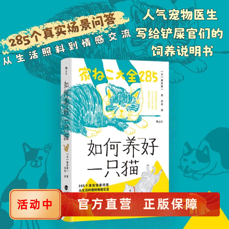 如何养好一只猫科学养宠正版