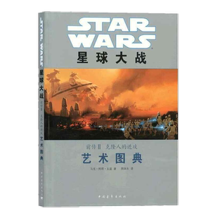 星球大战 艺术图典 前传2克隆人的进攻 幕后故事与逸闻趣事 原创电影图片 影视视觉艺术图册书籍 后浪官方正版现货
