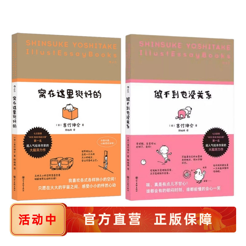 吉竹伸介漫画2册任选 窝在这里挺好的 做不到也没关系 小空间的专属快乐 日本超人气绘本作家治愈系生活哲学散文插画书籍 后