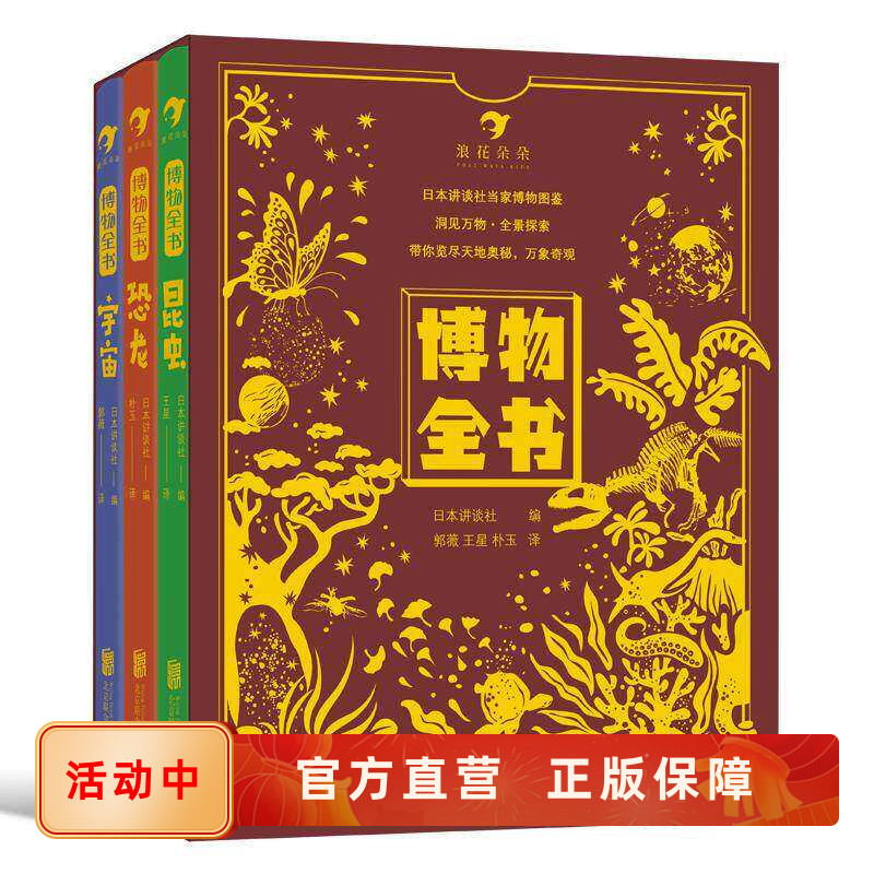 博物全书日本讲谈社正版现货