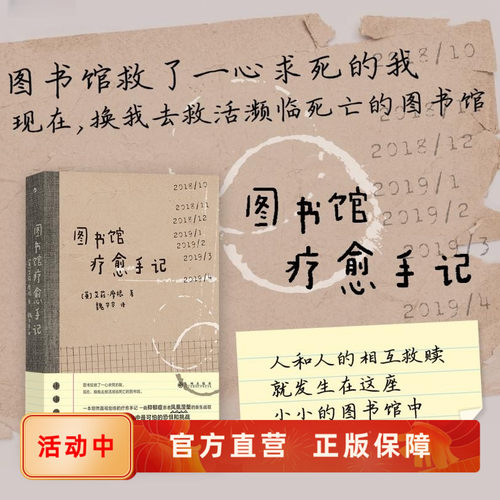 图书馆疗愈手记心理疗愈书籍后浪