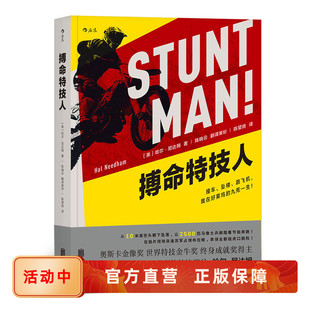 搏命特技人 好莱坞特技演员哈尔尼达姆的自传 奥斯卡金像奖得主 文学传记书籍 后浪正版现货速发