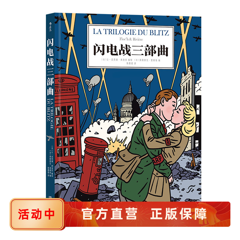 闪电战三部曲战争题材漫画后浪