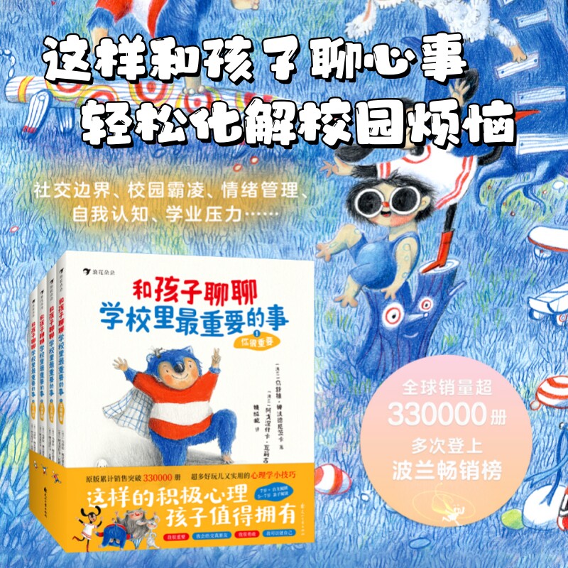 和孩子聊聊学校里最重要的事