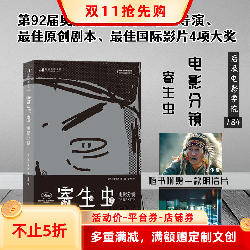 现货赠明信片 寄生虫电影分镜 韩国导演奉俊昊手绘分镜及灵感速写稿 影视制作艺术画册分镜教材书籍 后浪正版直营速发怎么看?