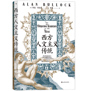 西方人文主义传统 智慧宫019 短小精悍的思想史入门 追溯人文主义传统演变历程 文艺复兴启蒙运动文化艺术书籍 后浪官方正版现货