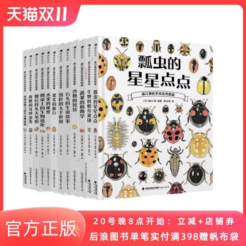 盛口满的手绘自然图鉴12册套装