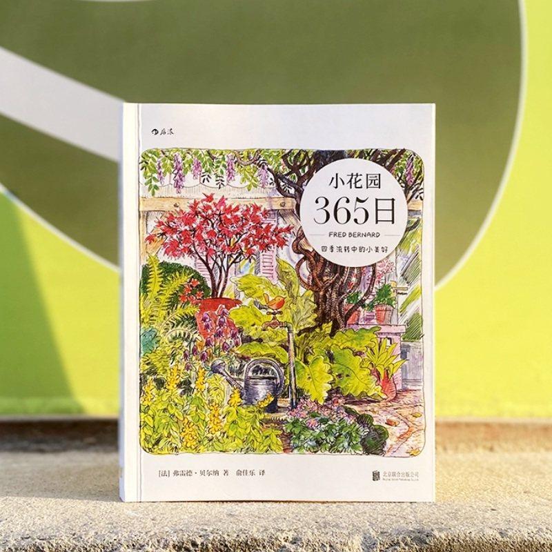 正版速发 小花园365日 四季流转中的小美好 清新写意手绘水彩手账 花鸟昆虫观察科普图鉴 家庭阳台种植生活美学绘画艺术书籍 后浪,书籍/杂志/报纸,绘画（新）,淘宝优惠券,粉丝福利购,淘宝优惠卷