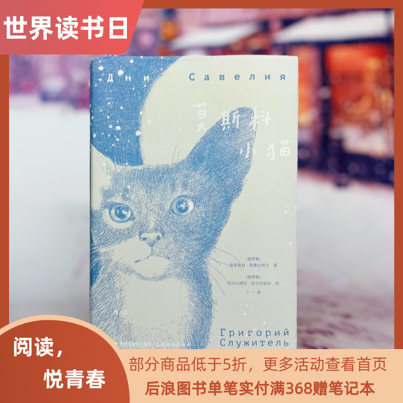 莫斯科小猫喵生回忆录后浪文学