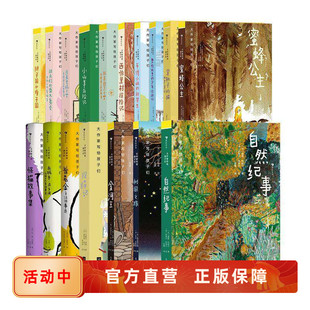 大作家写给孩子们系列 全新分级第二级17册套装 7-10岁 儿童文学童话诗集 后浪童书