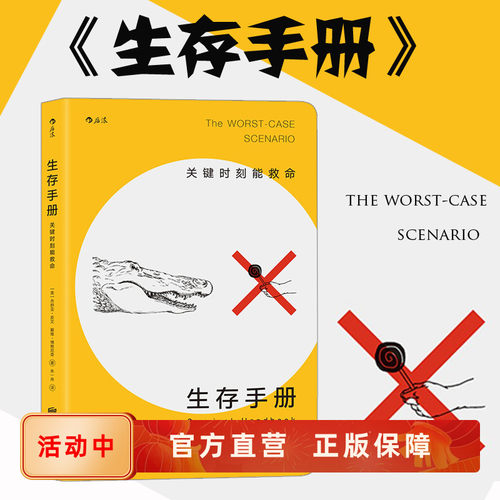 生存手册关键时刻能救命后浪