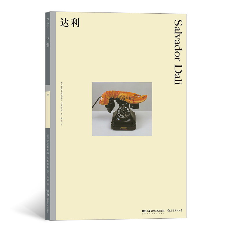 达利 西班牙超现实主义艺术家绘画大师 画家生平介绍作品解读 费顿