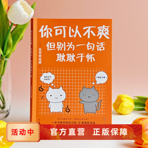 你可以不爽但别为一句话耿耿于怀