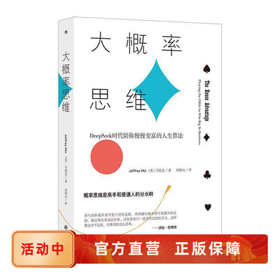 大概率思维后浪官方正版