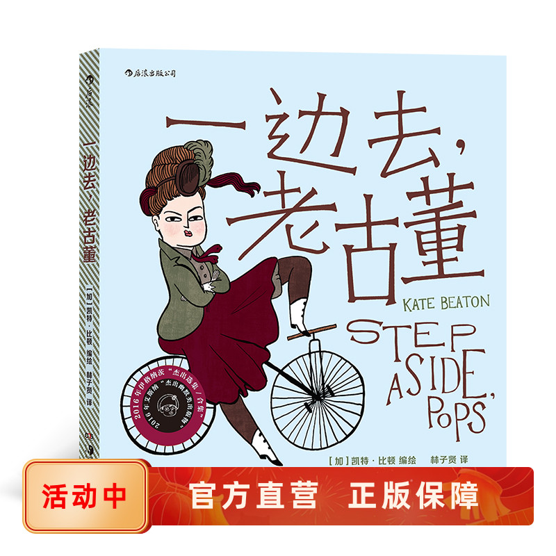 一边去 老古董 探求文学作品主角艺术家每个人物故事背后的有趣番外 漫画解读历史事件名人 图像小说书籍 后浪漫直营正版现货速发