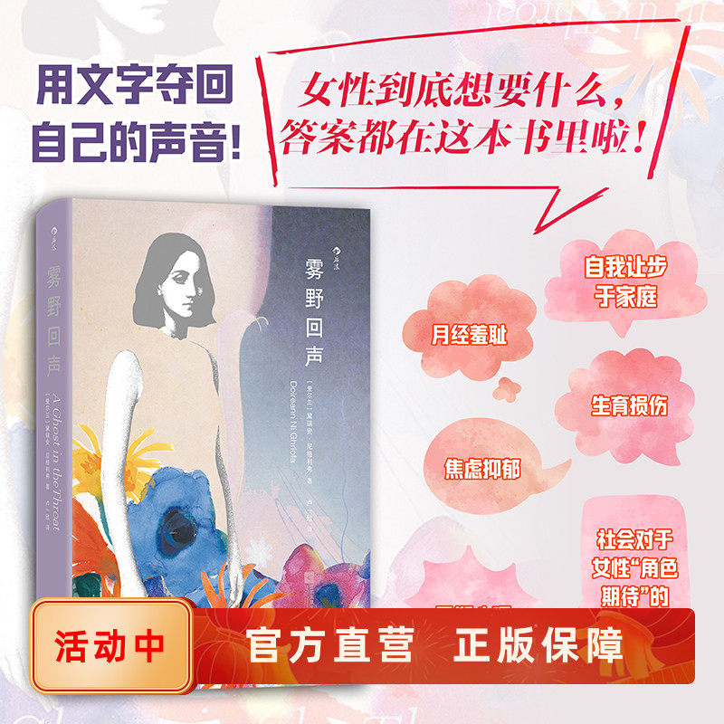 雾野回声女性主义文学后浪正版