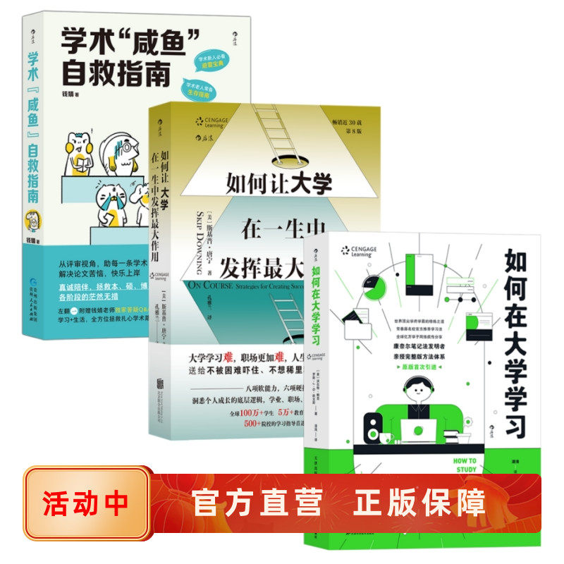 大学学习规划升学指南3册后浪