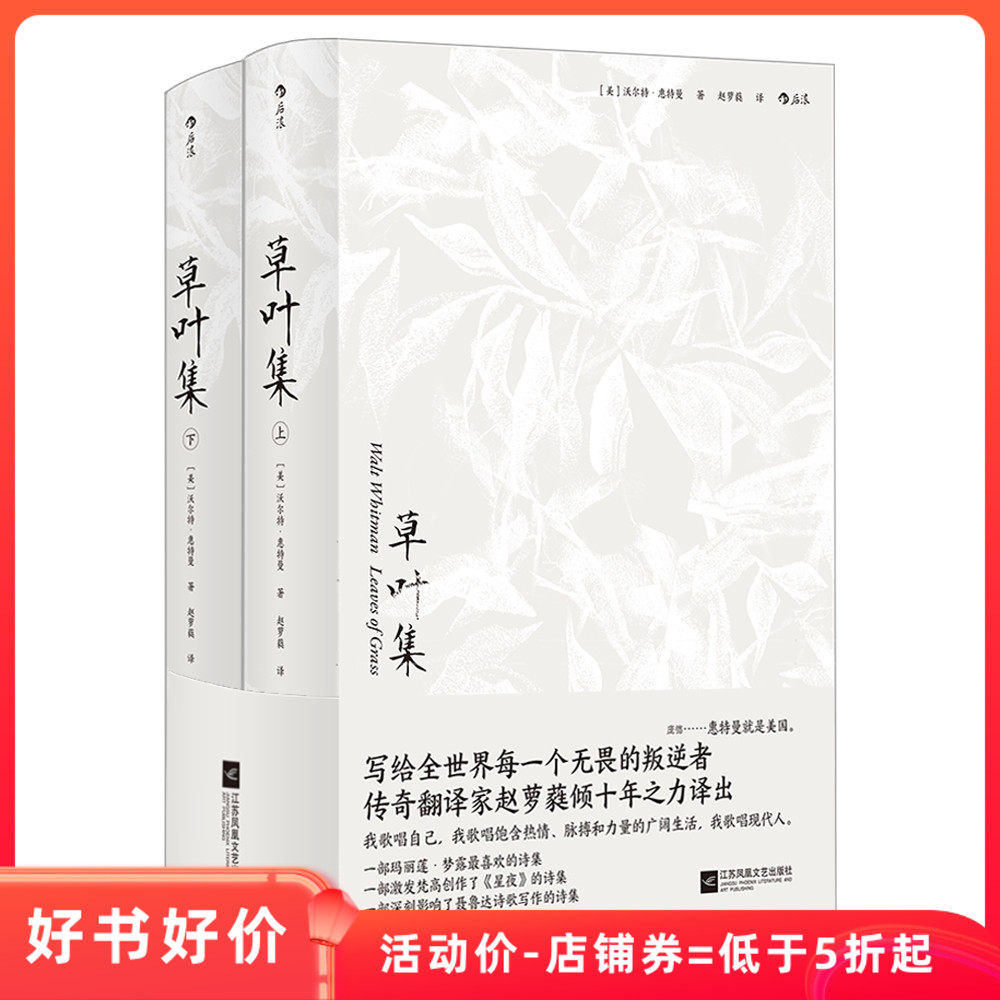 草叶集 美国现代诗歌之父惠特曼奠定世界声誉之作 美国文化之源的经典诗集 文化源头的不朽名作 诗歌词曲书籍 后浪正版现货速发