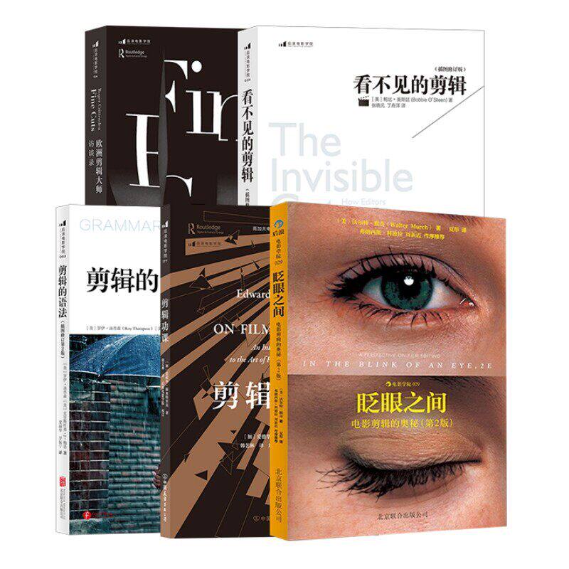 剪辑套装5册 剪辑功课剪辑的语法看不见的剪辑欧洲剪辑大师访谈录眨眼之间电影剪辑的奥秘 影视剧视频后期制作教材书籍 后浪正版