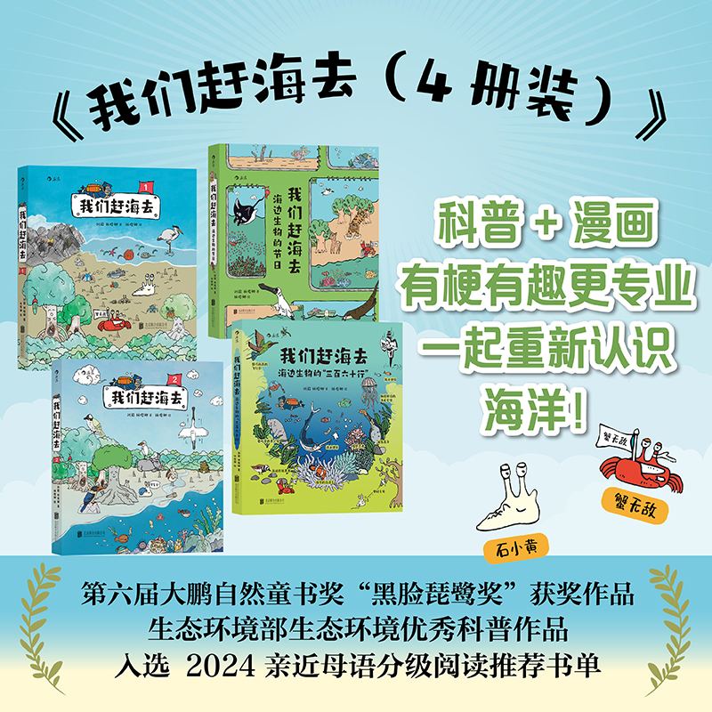 我们赶海去全4册任选后浪正版