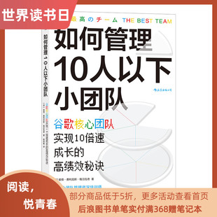 零基础团队管理法则 企业培训领导力书籍 后浪正版 现货 谷歌基层干部人才培养教程 提升业绩 如何管理10人以下小团队