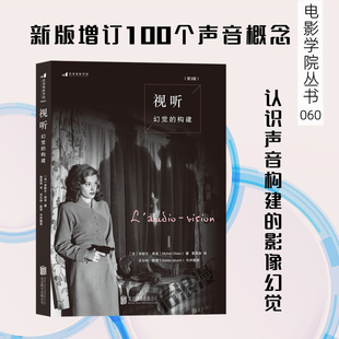 影像幻觉 幻觉 后浪正版 电影学院丛书060专业书籍 杜比THX影视多媒体视频后期制作音效研究 认识声音构建 第3版 构建 视听 现货