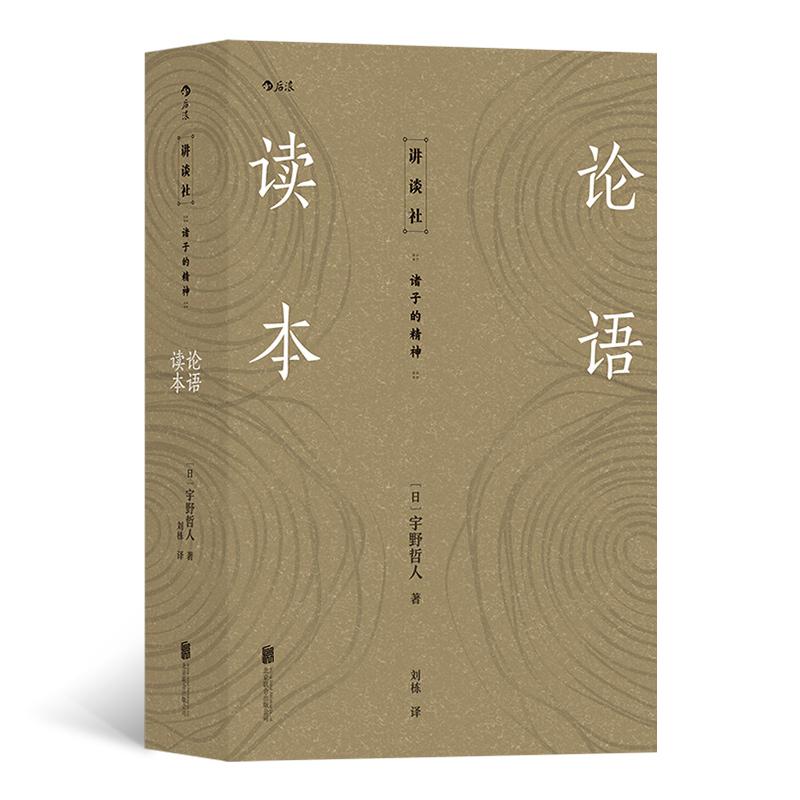 论语读本中国哲学后浪正版速发