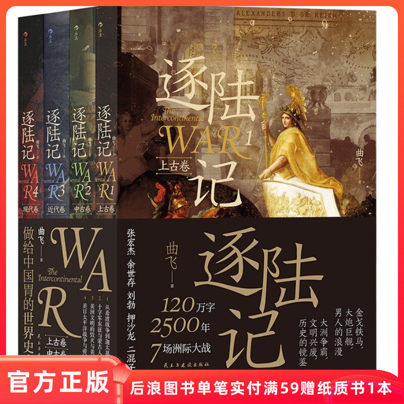 逐陆记4册套装后浪正版
