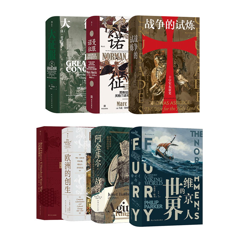 汗青堂中世纪的战争7册套装
