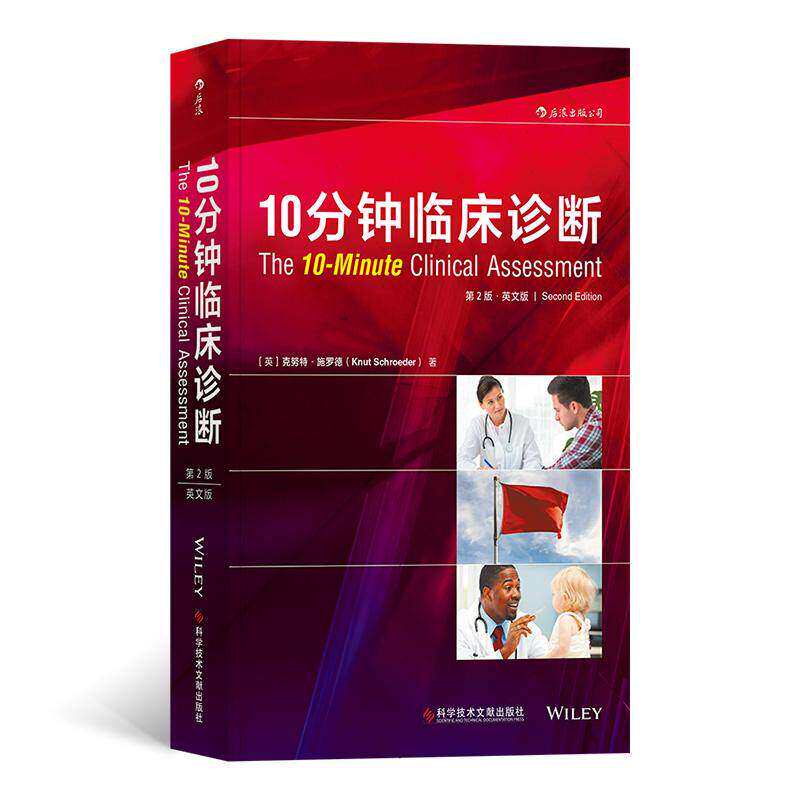 正版速发 10分钟临床检查 英文影印版 临床常见154个主题 病史采集体检到作出诊断 医学生实习生全科医生专业书籍 后浪官方直营