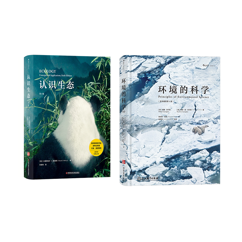 后浪正版现货认识生态环境科学