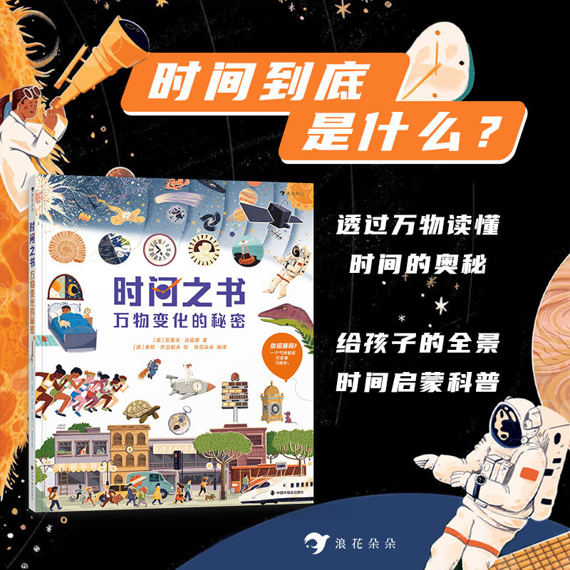 时间之书万物变化的秘密