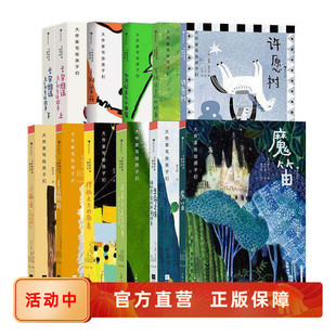 大作家写给孩子们系列全新分级第一级11册套装 短篇童话故事 经典儿童文学 小学生课外阅读书籍 后浪正版直营童书