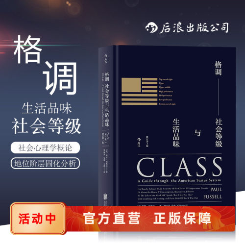 格调社会等级与生活品味正版