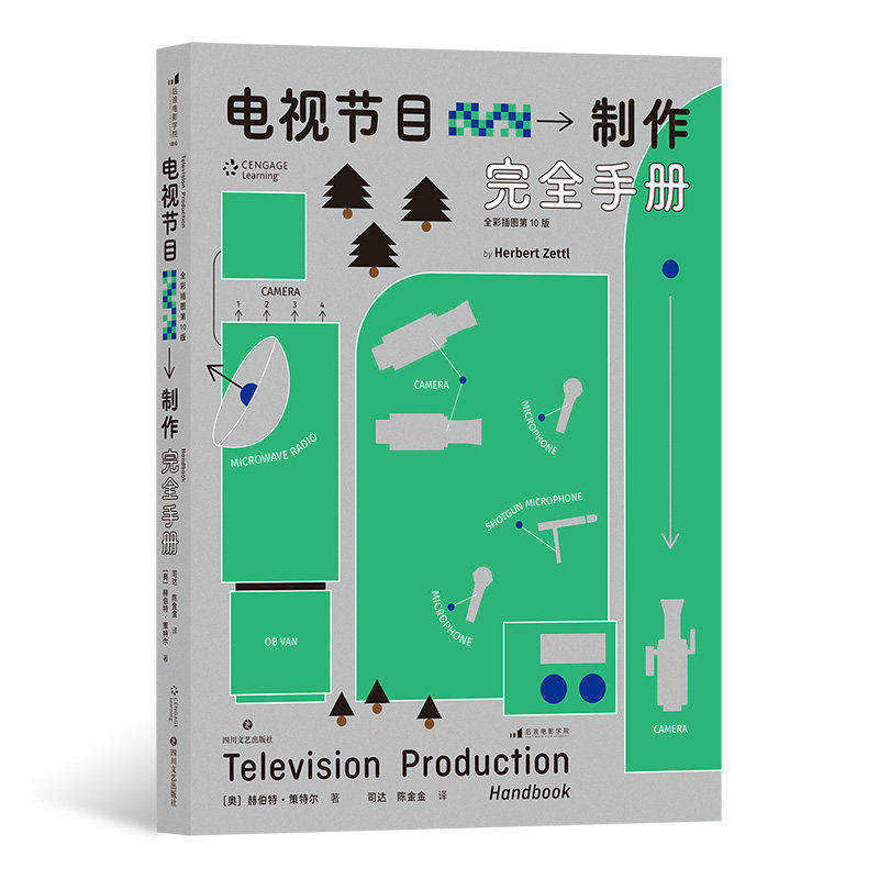 后浪正版 电视节目制作完全手册 全彩插图第10版 节目策划 影视编导 视频创作 艺术教材书籍