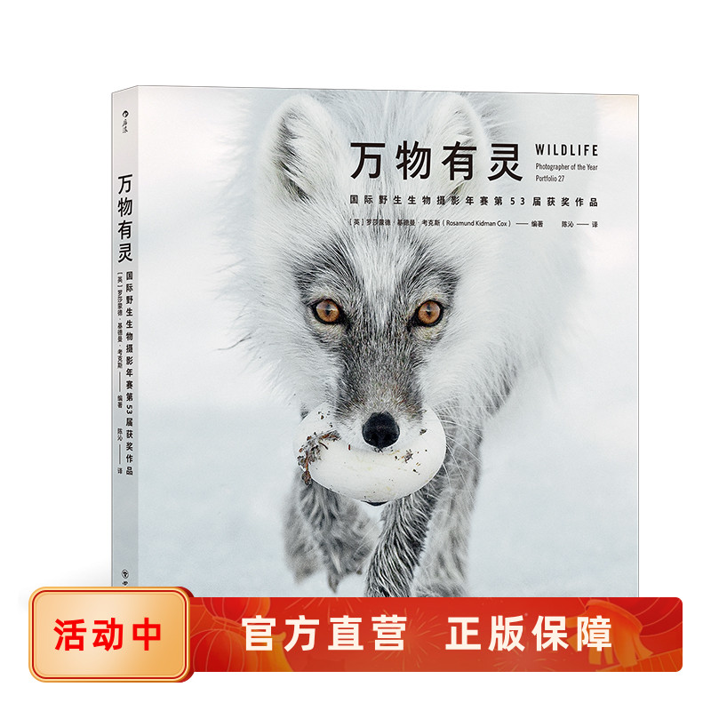 万物有灵生物摄影第53届作品